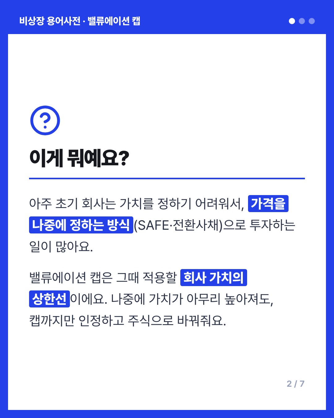 밸류에이션 캡 카드