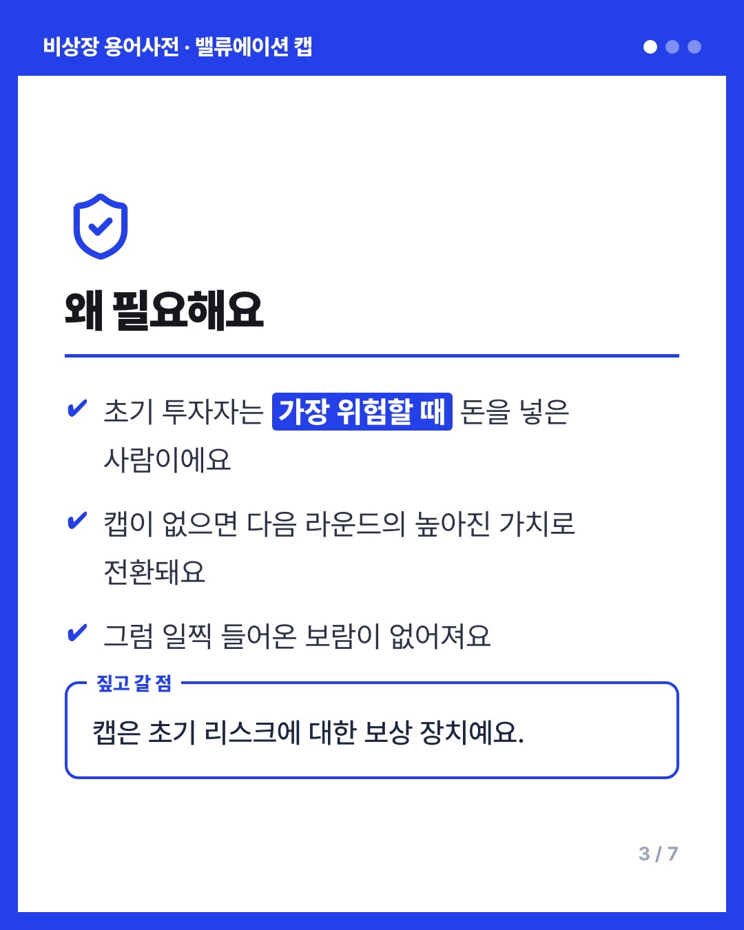 밸류에이션 캡 카드