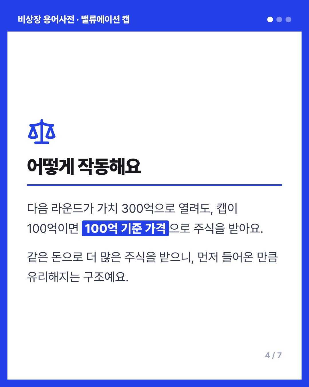 밸류에이션 캡 카드