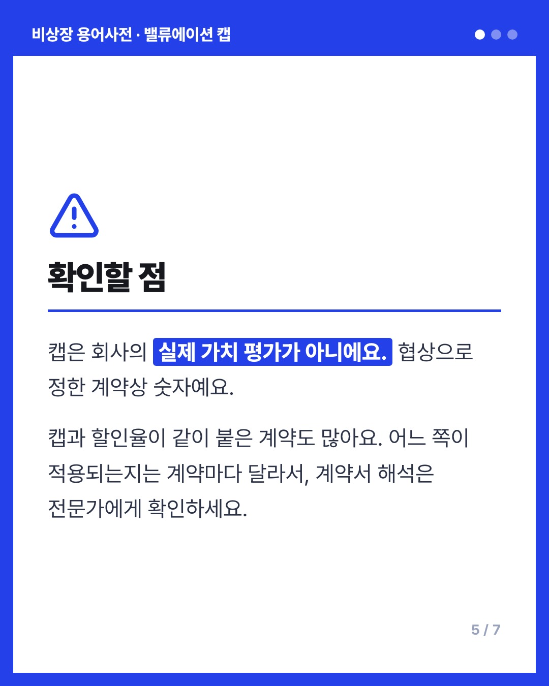 밸류에이션 캡 카드