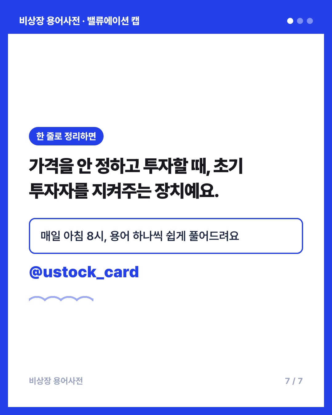밸류에이션 캡 카드